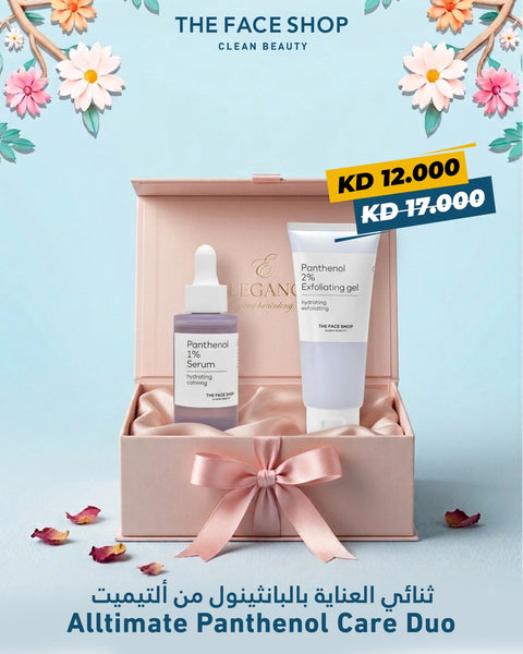 مجموعة العناية بالبشرة